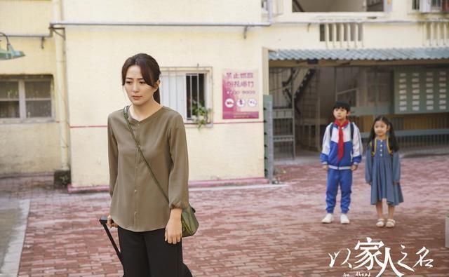 全是|《以家人之名》：说它全是套路一点不冤枉，烂尾或成“定局”