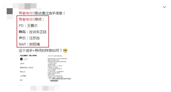  网传|《青你2》结束不久，网传《青你3》已经定档，导师阵容引起争议