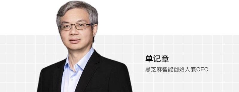 对话黑芝麻智能CEO：芯片公司，错两次可能就死了