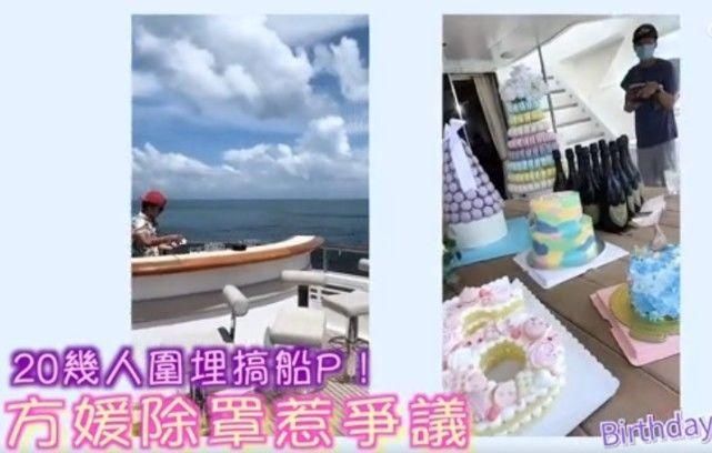  家一起|方媛被批评，在郭富城豪华游艇上办生日派对，全程都没戴口罩