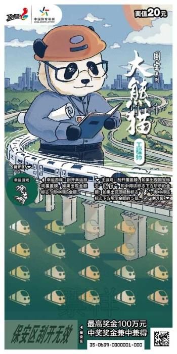 大熊猫|体彩两款即开新票“大熊猫”、“幸运时辰”全国上市