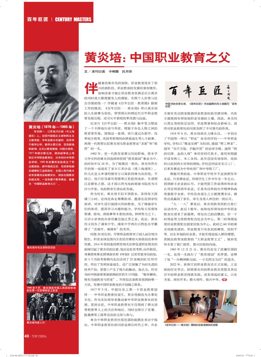 黄炎培:中国职业教育之父 | 中华英才_【快资讯】