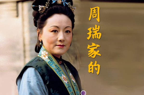 王夫人不想见刘姥姥,周瑞家的为啥积极引荐?