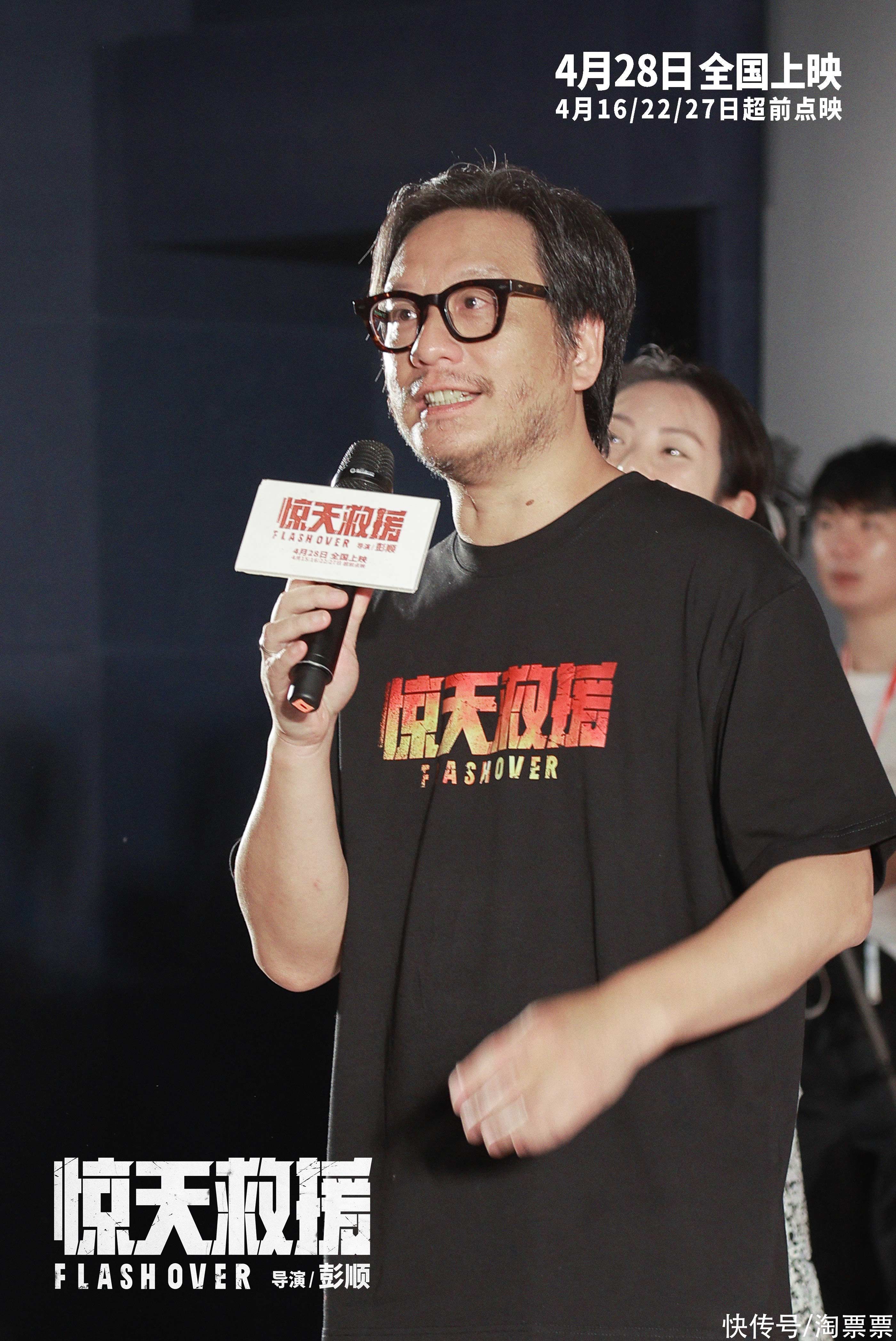 五一档灾难动作电影《惊天救援》路演首站开启 导演彭顺携杜江俞灏明